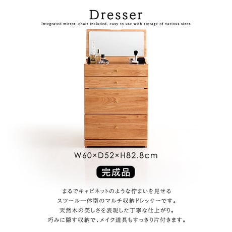 チェア付き  コンパクトマルチ収納ドレッサードレッサー  チェア付き  コンパクト  収納  多機能  ミラー  引き出し  メイク  木製    【NIVEL-ナイベル-】