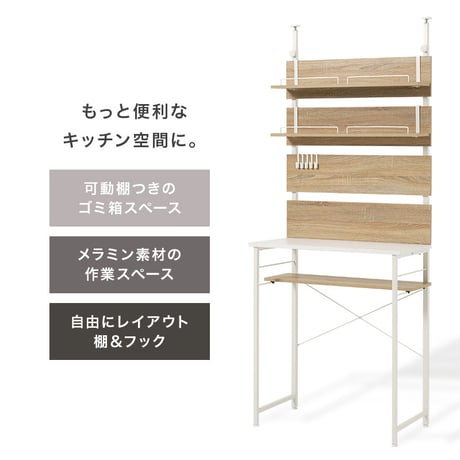 ゴミ箱上ラック 突っ張り 幅60cm 高さ200～265cm キッチンラック スリム 収納 ダストボックス上ラック 省スペース 作業台付き オープン棚 穴あけ不要 天井固定 おしゃれ 木目調