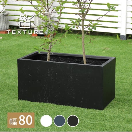 マグネシアプランター "TEXTURE" テクスチャー 長角80cm ブラックグレーホワイト TEX-800