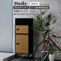 宅配ボックス　スリムハイタイプ　3ボックス  ポスト付き 一戸建て用 自宅用 ダイヤル ロック 錠 おしゃれ 一体型 置き型 ポスト 大容量 スタンドポスト 宅配ポスト 郵便ポ