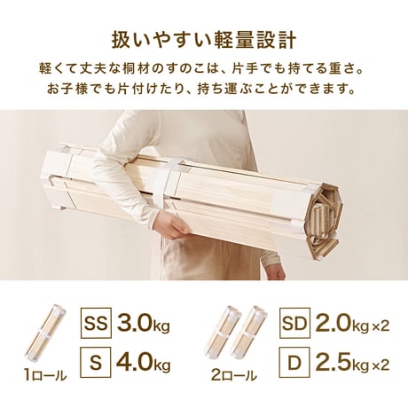 ロール式すのこマット　 天然木桐材 コンパクト くりっと収納 軽量 隙間にすっきり収納 滑り止め スノコベッド 折りたたみベッド 快眠 除湿 調湿 防カビ 梅雨対策 結露防止 通気性 夏 快適 薄型