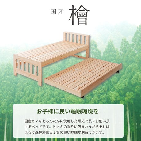 国産ひのき 二段ベッド お子様の成長と共に変化 高級国産ひのき香る おしゃれなオリジナル二段ベッド すのこベット 二段ベット 2段ベット おしゃれ 檜 国産 日本製 ナチュラル 頑丈 ヒノキ 木製