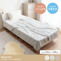 リバーシブル掛け布団 掛け布団 寝具 シングル ネオチル Neochill 接触冷感 冷感生地 パイル生地 タオル生地 薄手 洗える 手洗い可 かわいい 吸水速乾 軽い ブランケット タオルケット 膝
