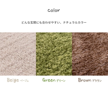 玄関マット　リオ