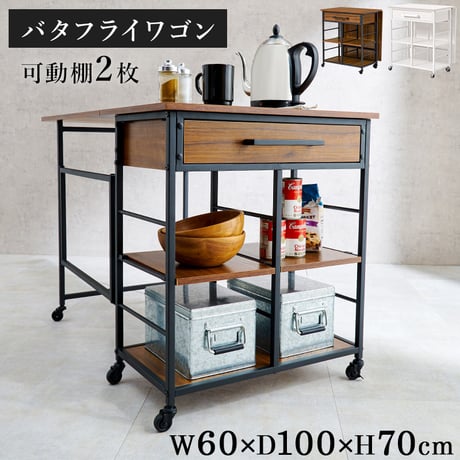 キッチンワゴン バタフライワゴン サイドテーブル 配膳車 作業スペース 補助テーブル キャスター付き スリム 引出し付き 天板付き 拡張式天板 伸縮天板 幅42100 炊飯器 稼働