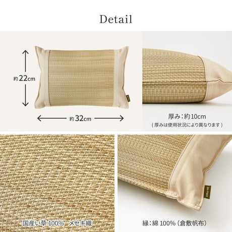 国産い草平枕 倉敷帆布使用