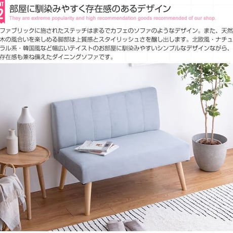 2人掛けダイニングソファ 単品 Clara ナチュラル 北欧 おしゃれ 高級感 モダン いす イス 椅子 チェアー 食卓椅子 ロータイプ 脚外せる 撥水加工 ファブリック オールシ