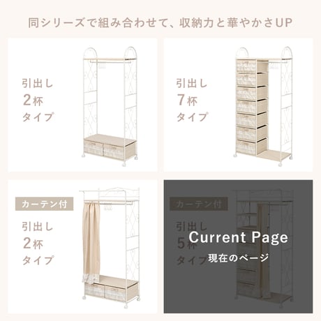 幅80 ピンクベージュ 目隠しカーテン付き 引出し収納付き S字フック付き キャスター付き コートハンガー バッグ収納 洋服収納 リボン フリル 姫系 子供部屋 大人可愛い 韓国