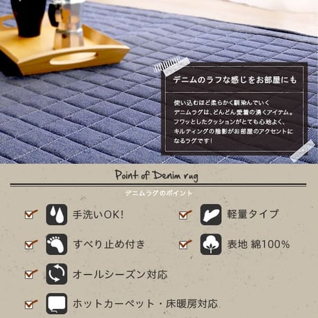 キルティングデニム調ラグSサイズ 130x185cm オールシーズン、滑り止め付き、手洗い対応 Derid-デリッド-