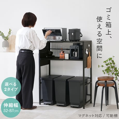 ゴミ箱上ラック 伸縮 幅52?87cm パネルタイプ キッチンラック レンジラック スチールラック 省スペース 隙間収納 有孔ボード フック対応 マグネット対応 アジャスター付き おしゃれ 北欧