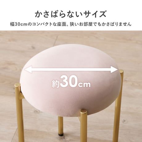 スツール くすみカラー ベロア風 スツール 1脚 スタッキング可 完成品 サロン インテリア 光沢感 なめらかな 触り心地良い 長時間でも疲れにくい 軽い らくらく 椅子 イス コ