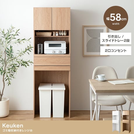 レンジ台 ゴミ箱上ラック レンジボード キッチン収納 スライドトレー 2段 2口コンセント 可動棚 引き出し 食器棚 収納 スパイスラック 家電 スリム コンパクト 省スペース 幅