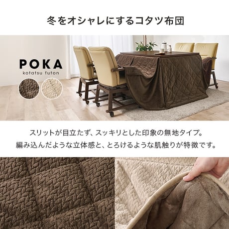 ダイニングコタツ６点セット シェルタポカ-6S こたつ:(約)幅120×奥行80×高さ64/69cm、ふとん:(約)幅120×奥行80×高さ70cm、チェアー:(約)幅55×奥行62×高さ85×座面
