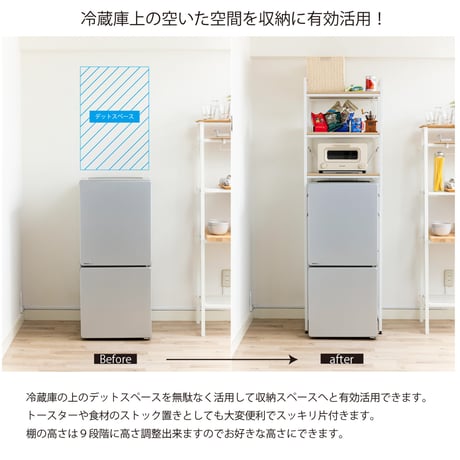 冷蔵庫ラック 伸縮 幅55～75cm 高さ180cm 可動棚 キッチン収納 ホワイト ナチュラル WJ-1500