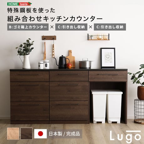 日本製 特殊鋼板を使った組み合わせキッチンカウンター 180cm 日本製 特殊鋼板を使った組み合わせキッチンカウンター 180cm