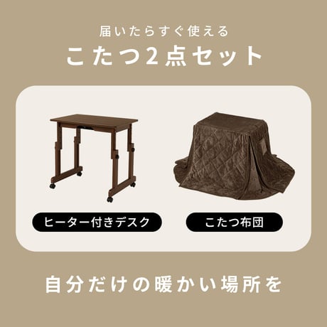こたつ 1人用 ハイタイプ こたつ布団セット 2点セット 昇降式 高さ調節 6段階 幅70×奥行50cm 長方形 デスクこたつ パーソナルこたつ キャスター付き コンパクト 一人暮らし テレワーク