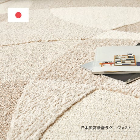 北欧柄の国産高機能ラグ　ジャスト