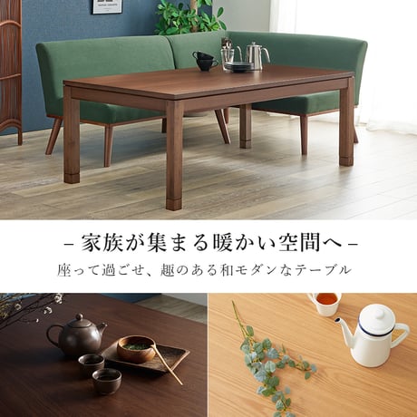 リビングコタツ シェルタK150-M ミドルタイプ こたつ 幅150×85cm 長方形 継ぎ脚付き 高さ調節 こたつ本体のみ ダイニングこたつテーブル 単品 天然木 木目調 北欧
