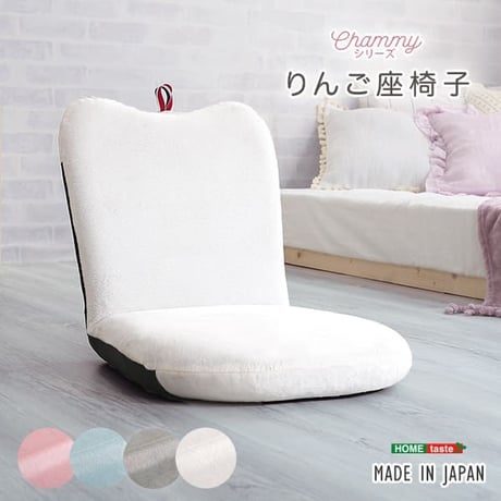 大人かわいい リンゴ座椅子 Chammy -チャミー- SH-07-OKAP--PK ピンク ピンク ホームテイスト りんご座椅子 幅41cm おしゃれ 女性 大人かわいい 14段