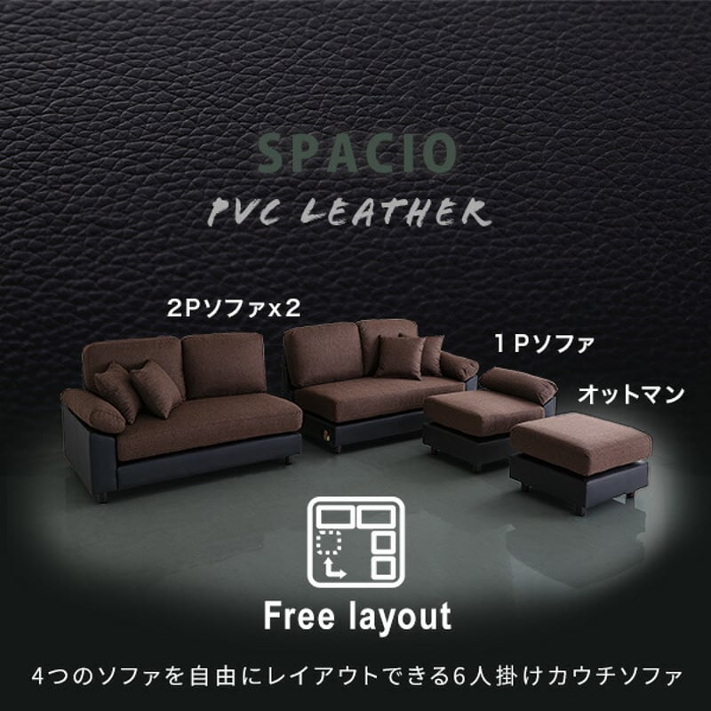 6人掛けコーナーソファ CPV-6P--BRBK ブラウンブラック 6人掛け ホーム