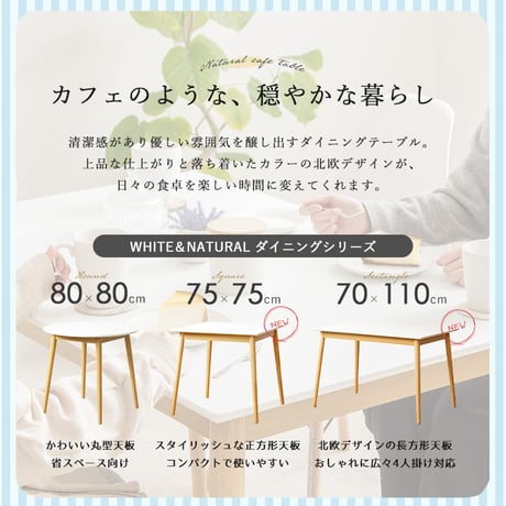 ダイニングテーブル iw-470 幅75cm 正方形 2人掛け テーブル カフェテーブル 一人暮らし 小さめ おしゃれ 省スペース 北欧 韓国インテリア白 ホワイト ナチュラル 木製 コンパクト