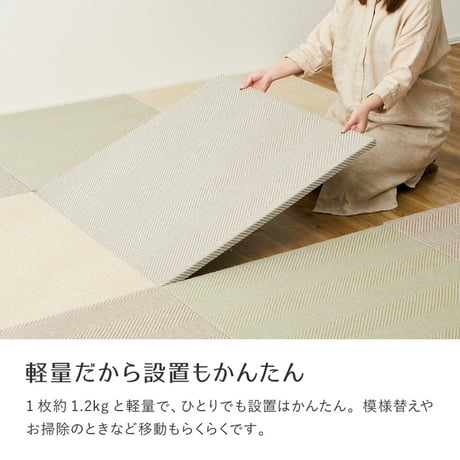 置くだけファブリック畳　ボーナ　同色12枚組