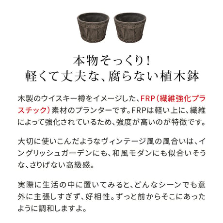 バレル型プランター frp製 小 2個 EBP-24-2P-DBR  直径24 高さ17 8号 軽量 アンティーク 円形 樽型 深型 植木鉢 鉢 グラスファイバー プランターカバー ガーデン おしゃ