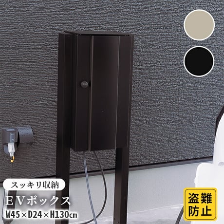 EVボックス 家庭用 充電器 EV車 コンパクト 盗難防止 屋外設置 防水 高耐久 簡単設置 急速充電 スマート制御 省エネ 安心設計 壁掛け 日本製 保証付き 電気工事不要
