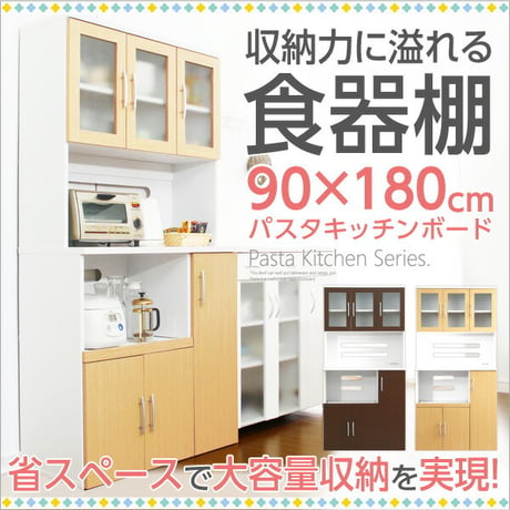 ツートン食器棚 パスタキッチンボード 幅90cm×高さ180cmタイプ PST-1890--NA ナチュラル ナチュラル 幅90×奥41×高180cm ホームテイスト キッチン収納