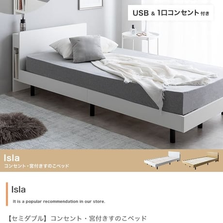 セミダブル マットレス付 アイラ ベッド 宮付き シングルサイズ すのこ ロー フレーム ポケットコイルマットレス 収納 棚 一人暮らし 白 木目調 ブックシェルフ コンセント U