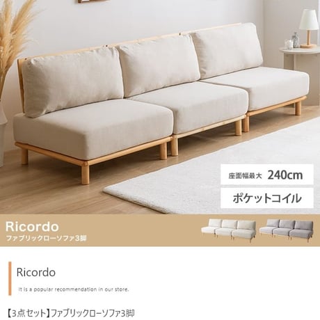 幅240cm ソファ ソファー ローソファ 3人掛けソファ セット カウチソファ 北欧 韓国 インテリア ポケットコイル おしゃれ 組み合わせ自由 アームレス ローソファー フロア
