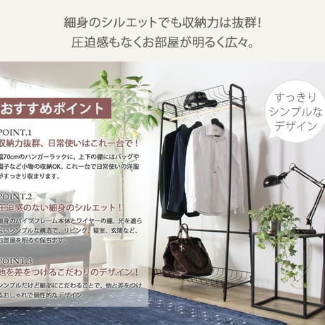 ハンガーラック スリム 衣類収納 おしゃれ 棚付き コートハンガー アイアン 幅70cm 省スペース パイプハンガー おすすめ 子供部屋 ヴィンテージ 洋服掛け かばん掛け 帽子 収納 玄関 寝室