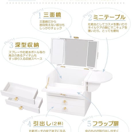 大人可愛い コスメボックス 化粧ボックス メイクボックス 完成品 コンパクト かわいい おしゃれ ミラー付 三面鏡 ミニドレッサー ジュエリーボックス 卓上 化粧入れ バニティケース ミニテーブル