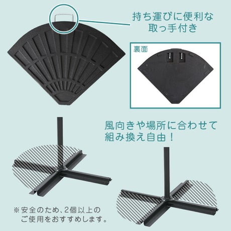 ハンキングパラソル 専用ベース 12kg 2個組 ※パラソル別売※ ハンキングパラソルベース パラソル用重り 扇型 おうぎ型ベース パラソル用ベース ハンキングパラソル専用ベース