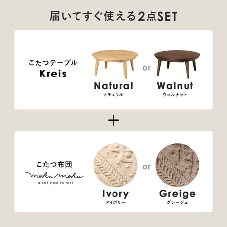 こたつ＋うす掛け布団 ２点セット クライスモクモク こたつ:(約)幅85×奥行85×高さ36cm、掛けふとん:φ190cm ナチュラル 天然木 ポリエステル 組立式 セーターのような立体的なデザイン