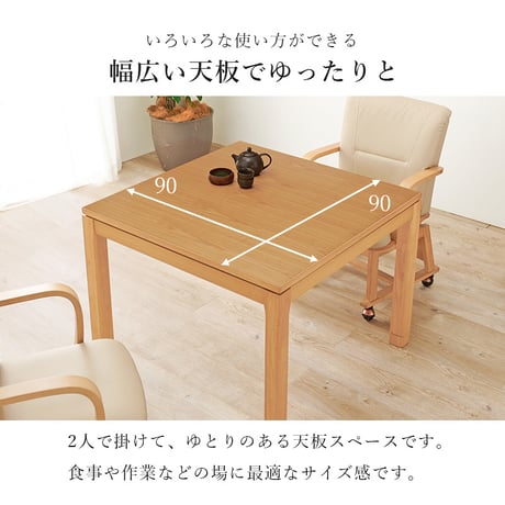リビングコタツ シェルタK90M こたつ 約 幅90×奥行90×高さ51 継脚時56 cm 組立式 おしゃれ家具 テーブル デスク 敬老の日