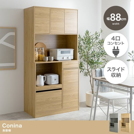 食器棚 キッチンボード カップボード キャビネット 収納 レンジ台 スリム 皿 鍋 台所 コンセント付き 2口 4口 家電 大容量 ダイニング 食器入れ 米びつ スライドトレー