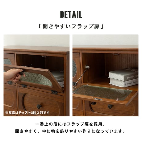 引出し チェスト 棚 おしゃれ 収納 茶箪笥 食器棚 本棚 たんす 木製 木目 木質 フラップ扉 レトロ モダン 組立不要 完成品 天然木 桐 花ガラス アンティーク調 ノスタルジ
