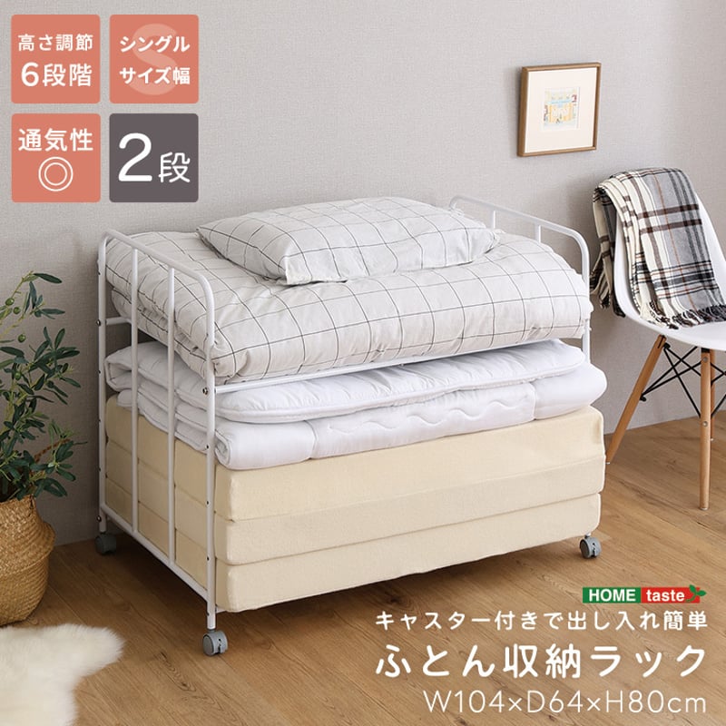 ふとん収納ラック 布団収納ラック キャスター付き 2段 高さ調節 押入れ