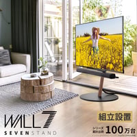 組立設置付き WALL SEVENSTAND セブンスタンド A2 ラージタイプ 45～80v対応 大型テレビ対応 コード収納 自立型 キャスター付き 移動 フラット 薄型ベース テレビ台 テレビス
