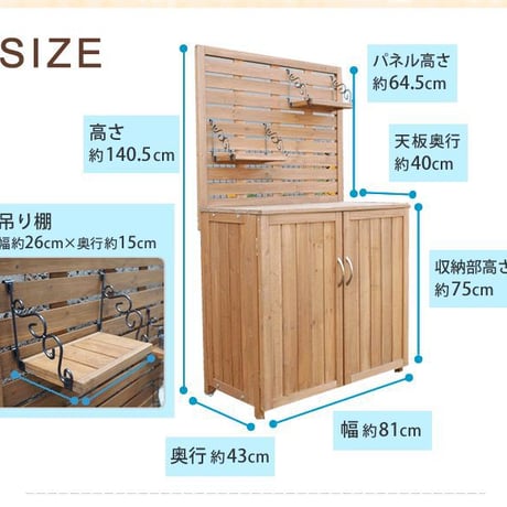 天然木 パネル付き収納庫80  倉庫 屋外 室内 ガーデン コンテナ ベランダ 木製 作業棚 吊り棚