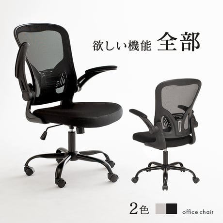 ワークチェア イス チェア メッシュ 通気性 ロッキング ひじ掛け付き 腰痛対策 ランバーサポート スタイリッシュ キャスター付き デスクワーク 高さ調節 回転 オフィス おしゃれ