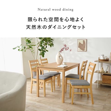 ダイニング５点セットシンプルデザイン 天然木 長方形 ダイニング テーブル 食卓 椅子 イス チェアセット デスクチェア 家具 食卓 リビング ダイニング おしゃれ かわいい シンプル カフェ アー