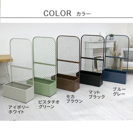プランターBOX付きフェンス「TWILL」 ツイル TW001 プランター 付き アイアン フェンス スタンド パーテーション 間仕切り リビング オフィス 屋外 室内 店舗 おし