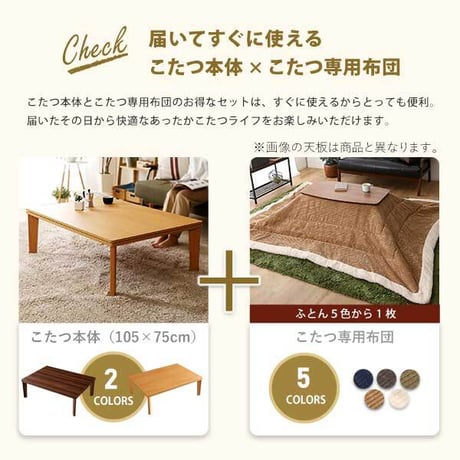 こたつ本体＋こたつ布団セット コーデュロイ 長方形 105×75cm幅 本体:W105xD75xH35.5cm､布団:W190×D230cm ホームテイスト こたつ布団セット こた