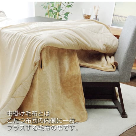 中掛 こたつ布団 アクリル ハイタイプ中掛（ボックス） 90×135×65cm