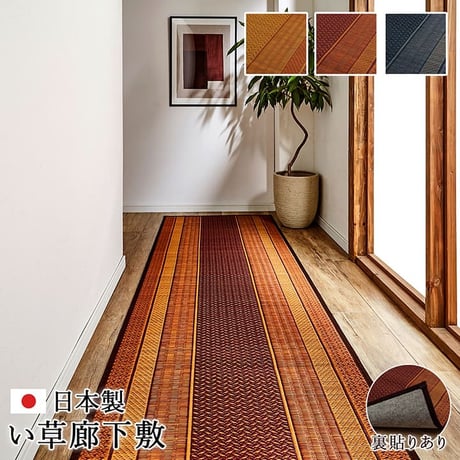 廊下敷 マット ランクス 80×180cm