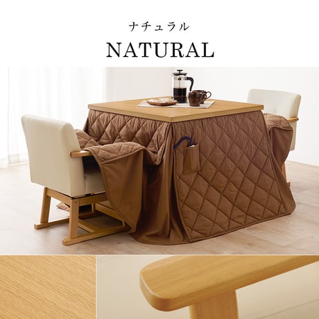 ダイニングコタツ・ふとん・チェア４点セット KOT-7311-80マロン4S 幅80cm 高さ6段階調整 こたつ テーブル ローテーブル センターテーブル ヒーター オールシーズン