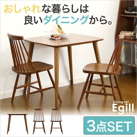 ダイニングセット 3点セット モダン ウォールナット ダイニング3点セット 北欧 折りたたみ テーブル 継ぎ足 120 フラットヒーター 正方形 長方形 円型 新生活 新築 新居