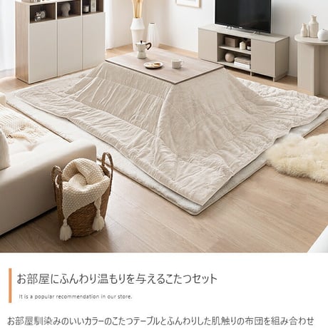 こたつ掛け布団セット こたつ布団セット 2点 （掛け布団+敷き布団） すっきりタイプ 正方形(75×75cm)天板対応 こたつ掛け敷き布団セット コタツ布団セット こたつ掛敷セット
